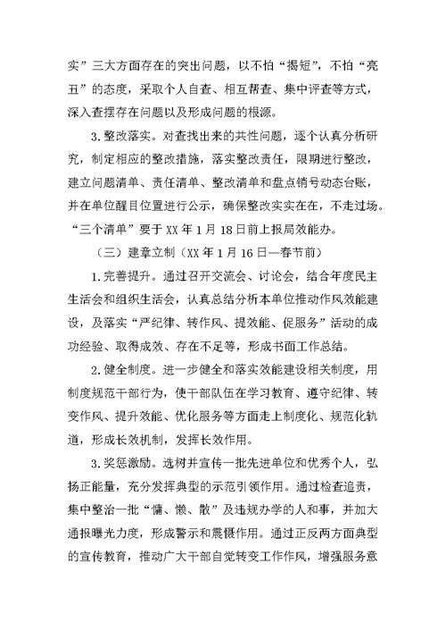 教育系统“严纪律、转作风、提效能、促服务”活动实施方案