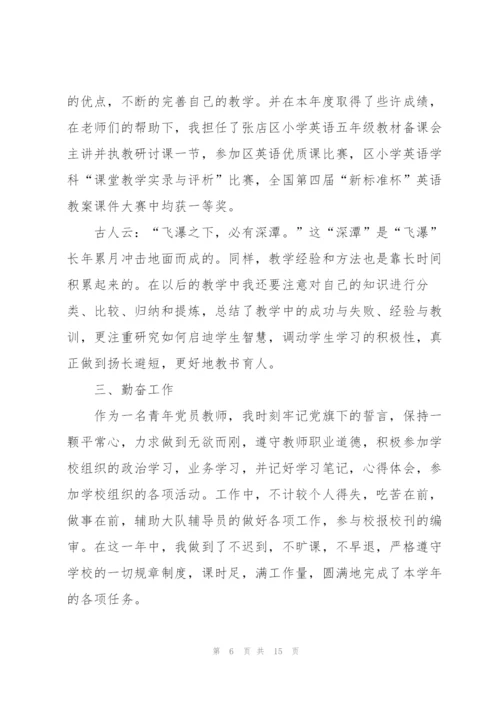 青年教师年终述职报告2021通用.docx