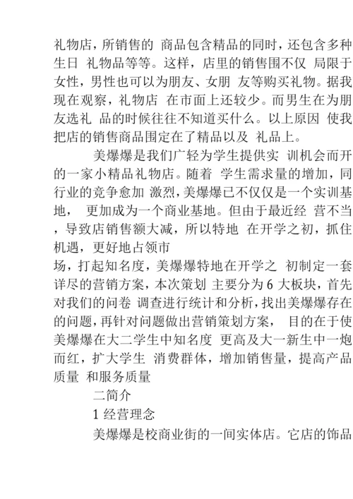 爆品促销策划实施方案.docx