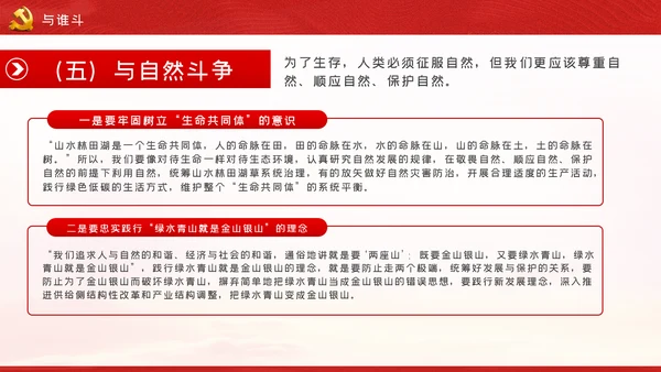 新时代共产党人的斗争精神党建党政党课模板
