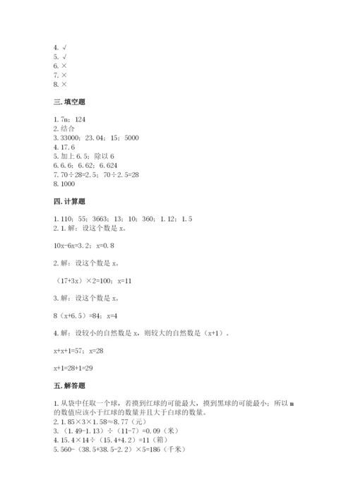 小学五年级上册数学期末考试试卷带答案（模拟题）.docx