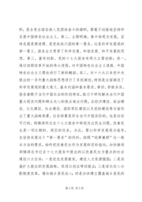 学习党的十七大心得体会精华版 (5).docx