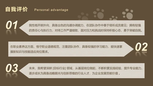 棕色卡通风大学生简历模版