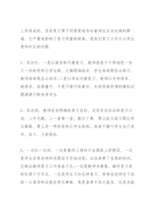 如何做好期末复习准备（教师篇）.docx