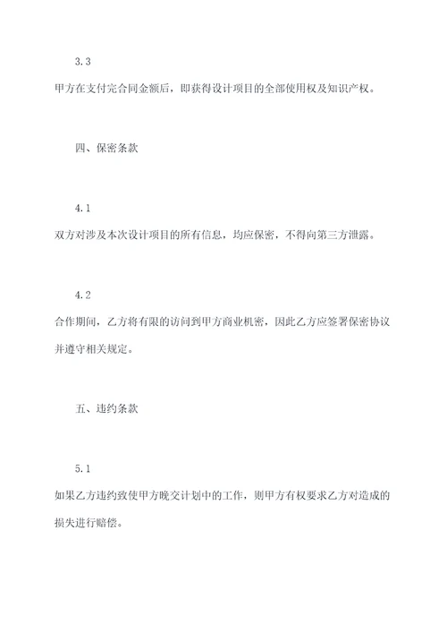美国与欧洲设计师合作协议