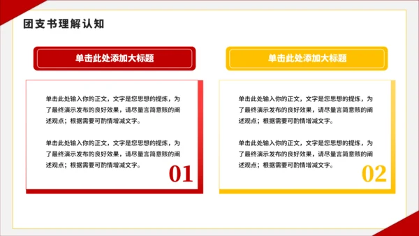 红黄色简约风大学班长竞选PPT模板