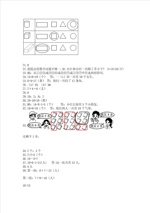 一年级上册数学应用题50道附答案典型题