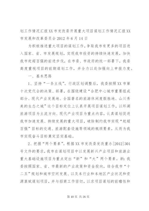 全县项目谋划工作会议讲话_1.docx