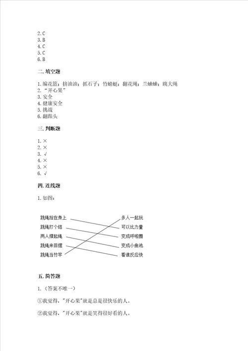 小学二年级下册道德与法治期中测试卷基础题