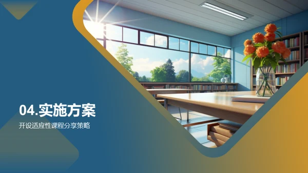 初一新生适应策略