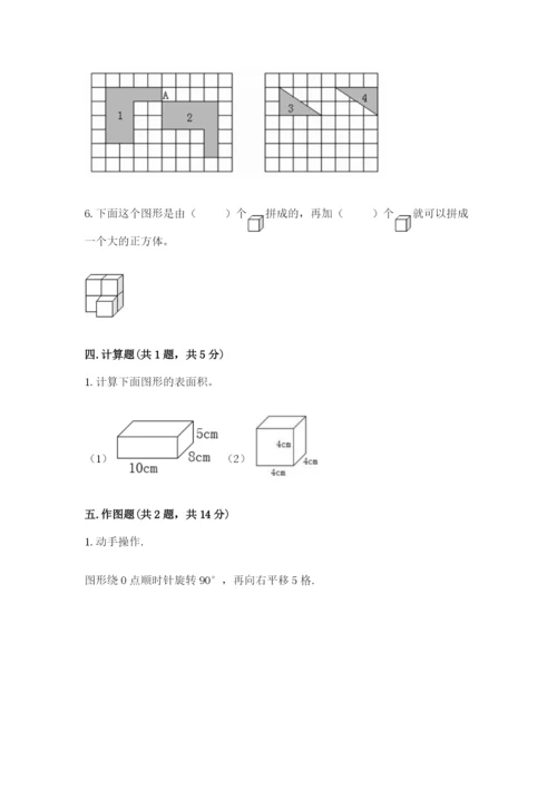 人教版数学五年级下册期末测试卷附答案（典型题）.docx
