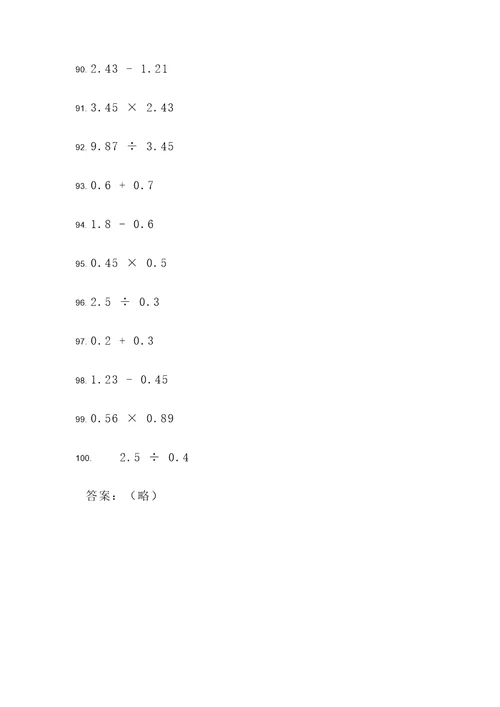 小数点综合计算题