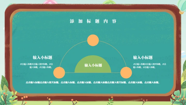 黑板报年级开学第一课通用PPT模板