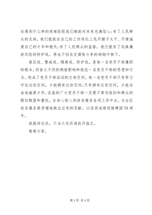 党风廉政建设集体谈话.docx