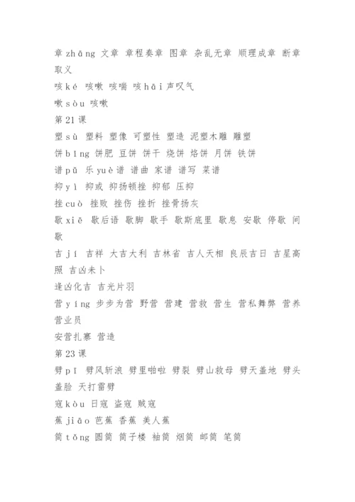 六年级上册语文人教版课本生字表和词语表.docx