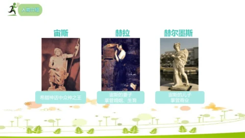 24 寓言四则《赫尔墨斯和雕像者》《蚊子和狮子》课件