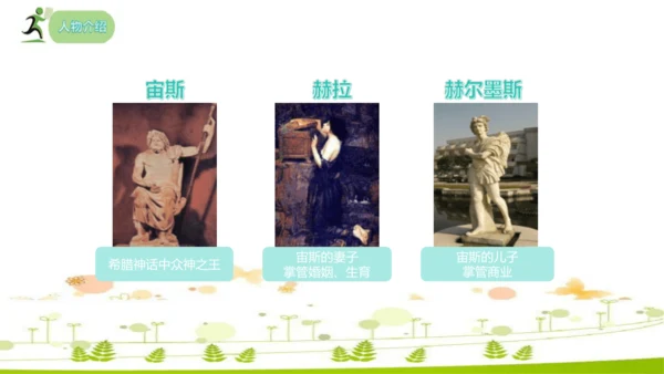 24 寓言四则《赫尔墨斯和雕像者》《蚊子和狮子》课件