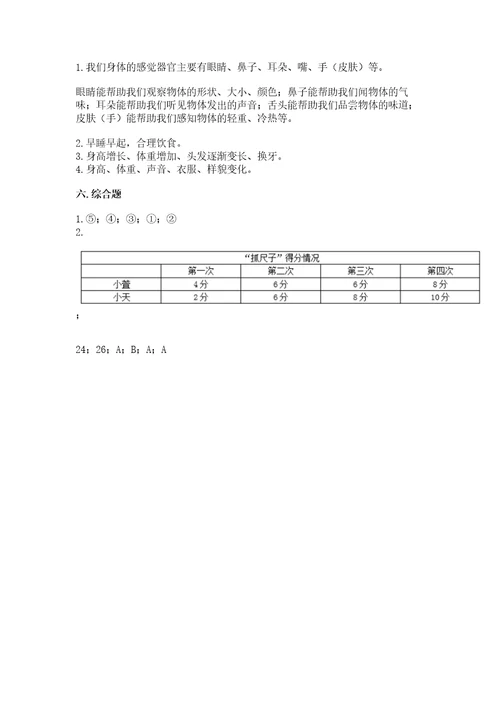 教科版科学二年级下册第二单元《我们自己》测试卷（名师系列）