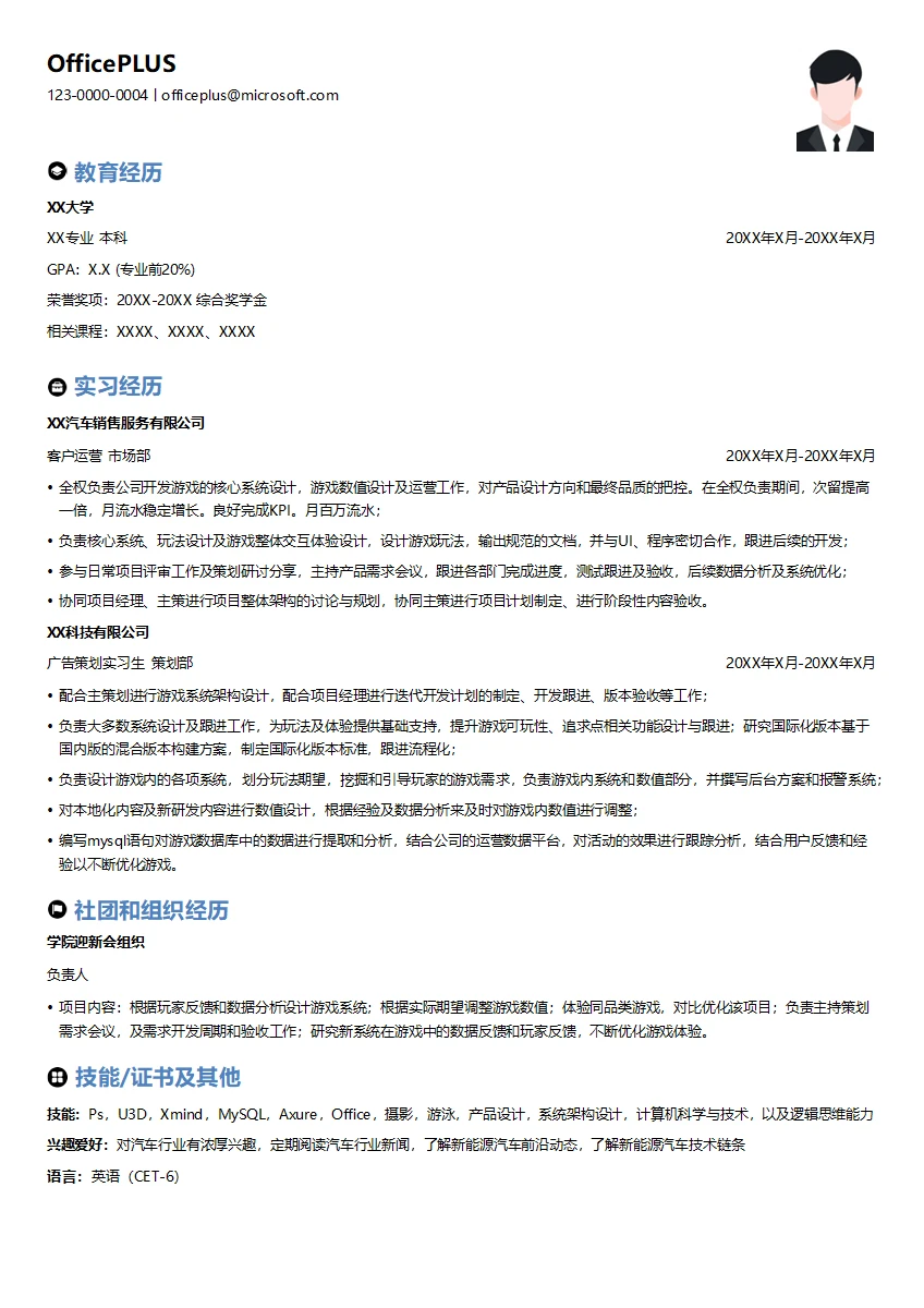 高级游戏策划简历模板