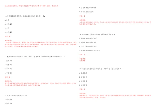 2022年11月丽水学院招聘1名劳务派遣用工人员十二笔试历年高频考点试题库集锦答案解析