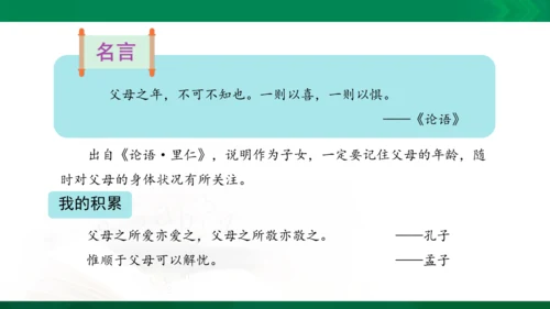 11 爸爸妈妈在我心中 课件（共33张PPT）
