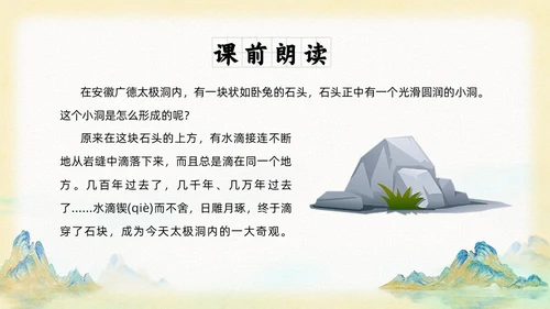 山水中国风插画寓言故事水滴石穿读书分享ppt成语故事