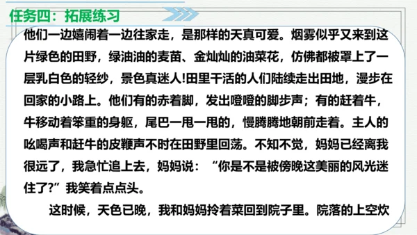 【学霸提优】统编版语文五上（ 第七单元重难点梳理复习）（课件）