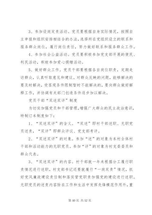 机关党建工作制度汇编.docx