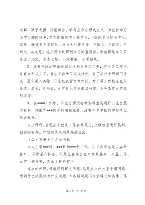 第一篇：扶贫办主任党的群众路线教育实践活动个人对照检查材料.docx