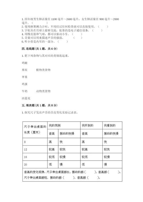 教科版科学四年级上册期末测试卷精品加答案.docx