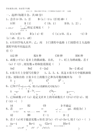 黑龙江省庆安三中20112012学年高二下学期期末考试数学(理)试题