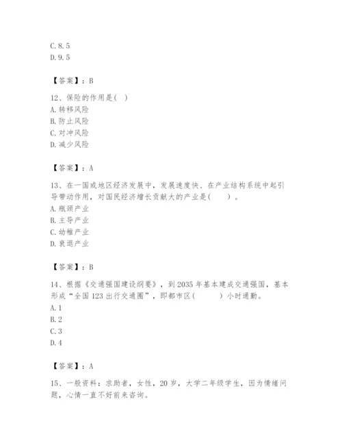 2024年咨询工程师之宏观经济政策与发展规划题库及答案【全优】.docx
