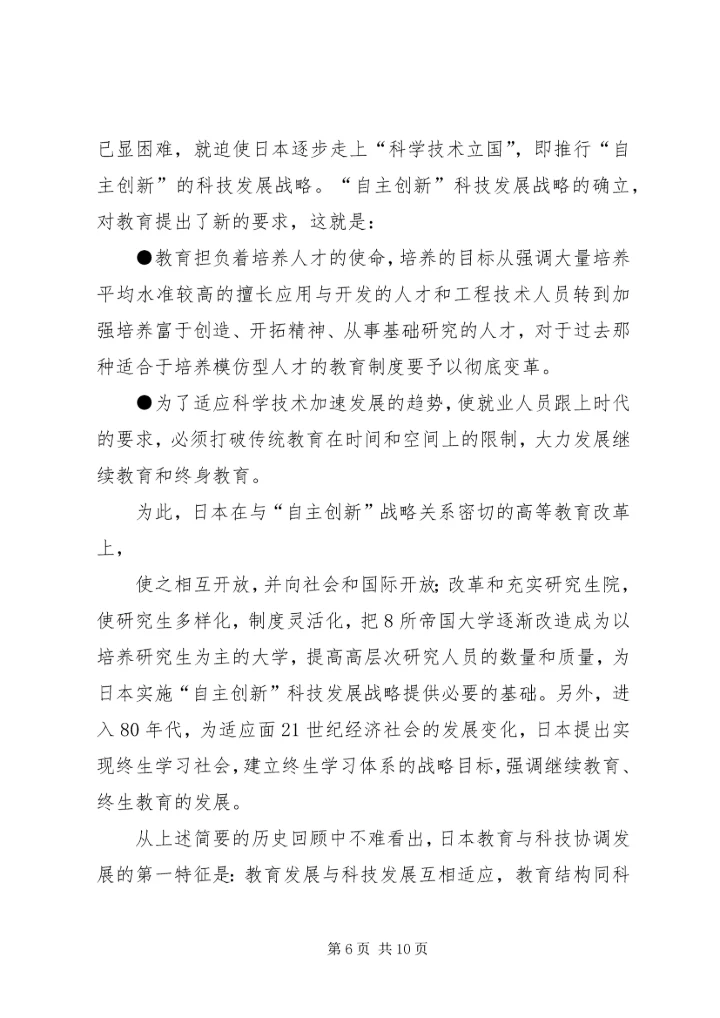 科学技术讲座心得 (4).docx