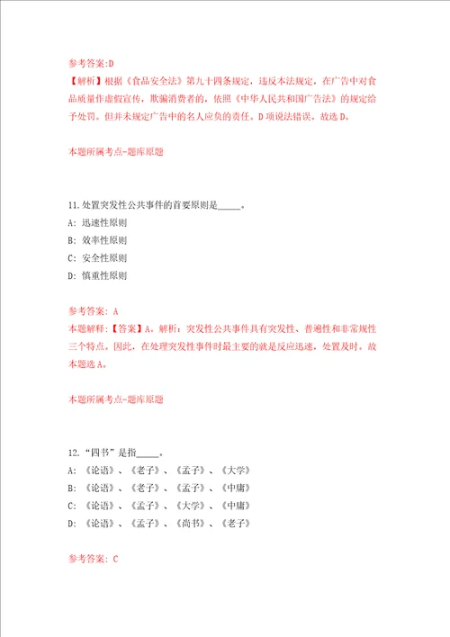 中国科学院武汉岩土力学研究所岩土工程基础设施科学中心招考聘用模拟试卷附答案解析第5期
