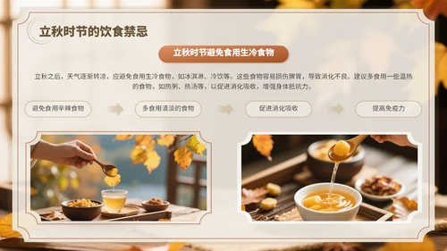 褐色中国风立秋养生PPT模板