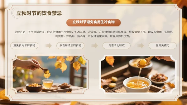 褐色中国风立秋养生PPT模板
