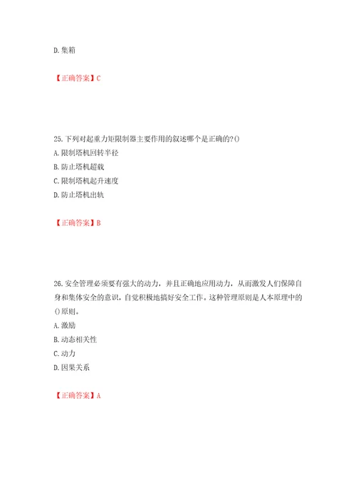 2022年陕西省建筑施工企业安管人员主要负责人、项目负责人和专职安全生产管理人员考试题库模拟训练卷含答案第48版