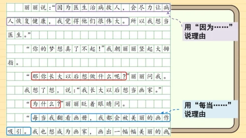 统编版语文二年级下册2024-2025学年度第三单元口语交际：长大以后做什么（课件）