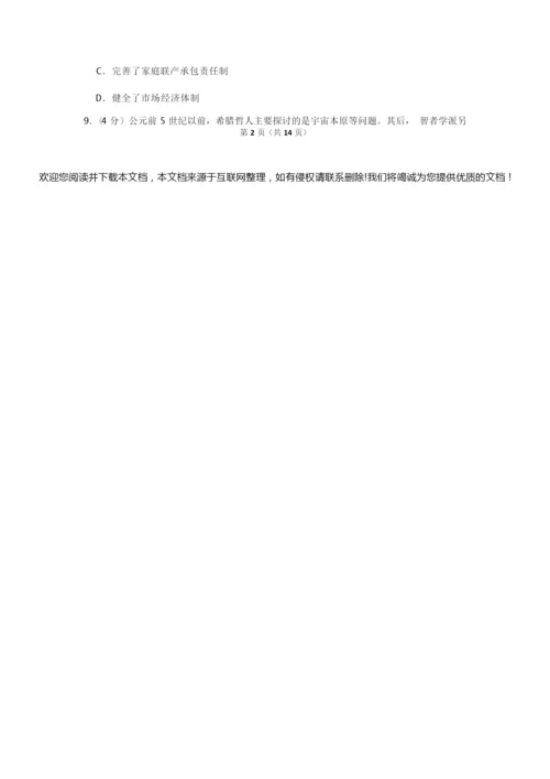 2019年全国统一高考历史试卷以及答案解析(全国2卷)010107.docx