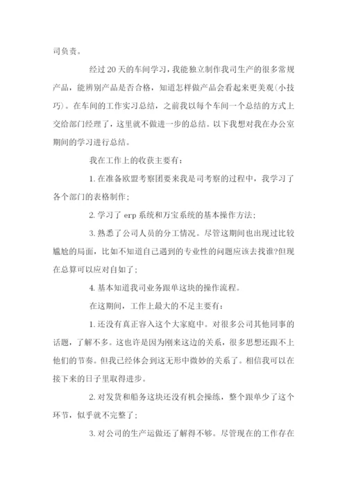 生产员试用期工作总结最新范文.docx