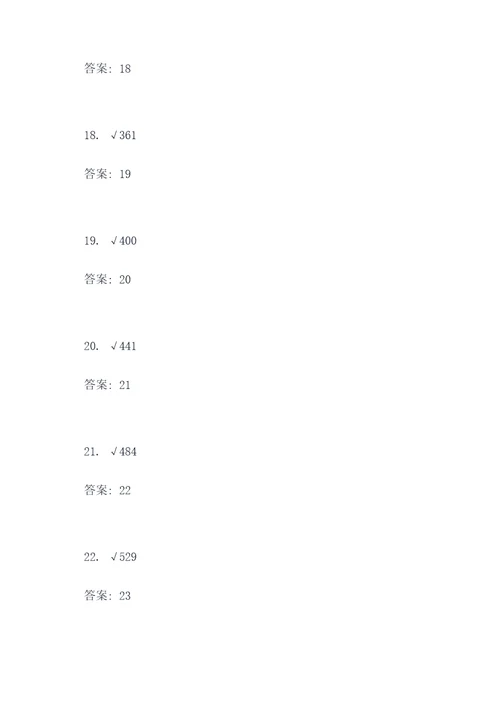 带根号开方计算题