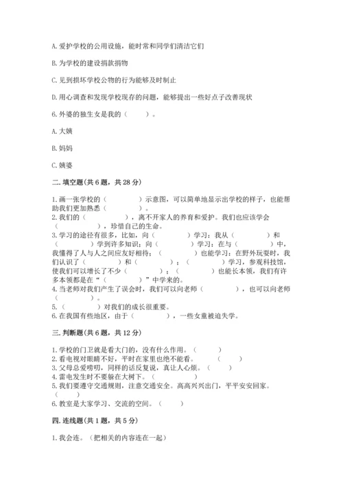 部编版三年级上册道德与法治期末测试卷及参考答案（典型题）.docx