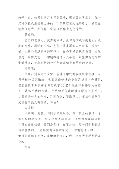 初中生评语.docx