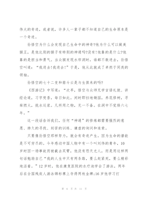 青春与梦想的励志演讲稿范文.docx