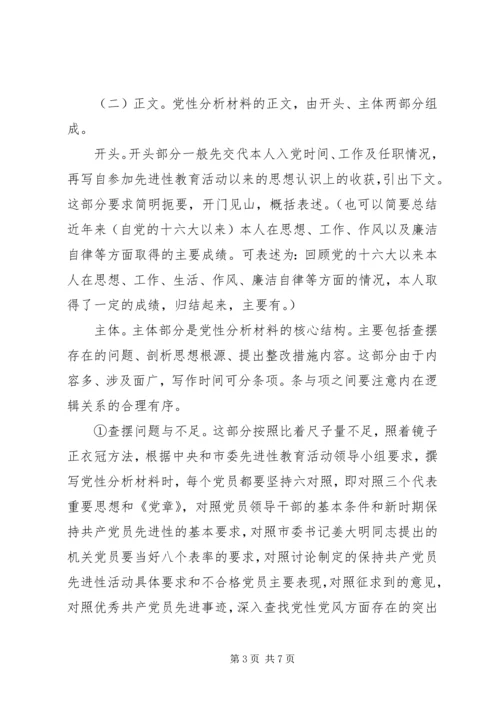 怎样写党性分析材料 (19).docx