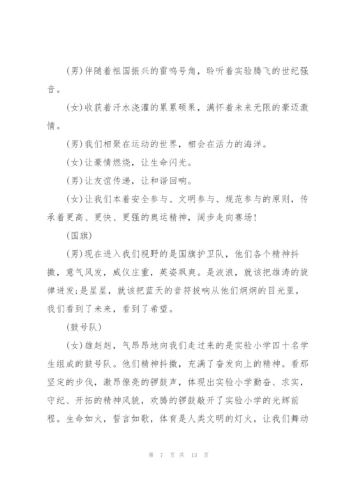 运动会开幕词经典范文.docx