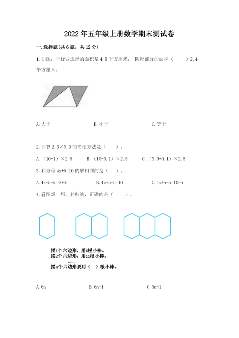 2022年五年级上册数学期末测试卷及答案1套.docx