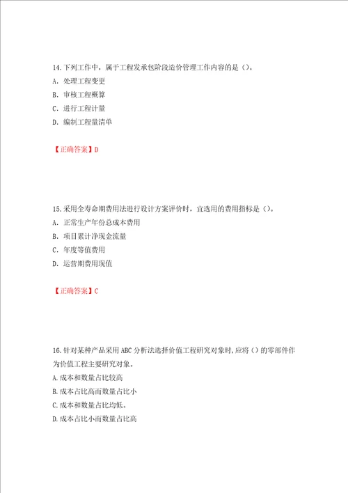 2022造价工程师造价管理真题模拟训练含答案58