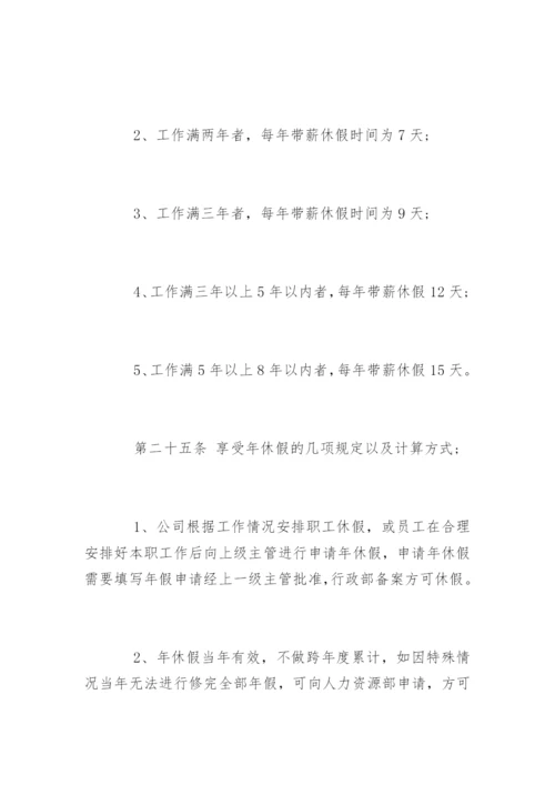 公司内部管理制度_公司内部管理制度.docx