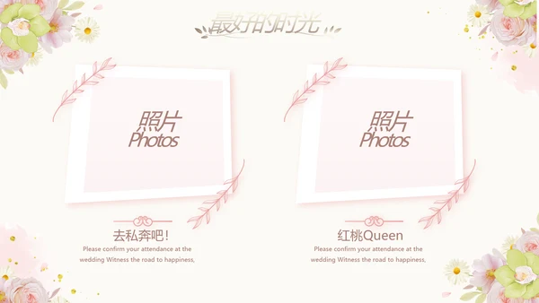 我们结婚啦婚礼纪念册电子相册PPT